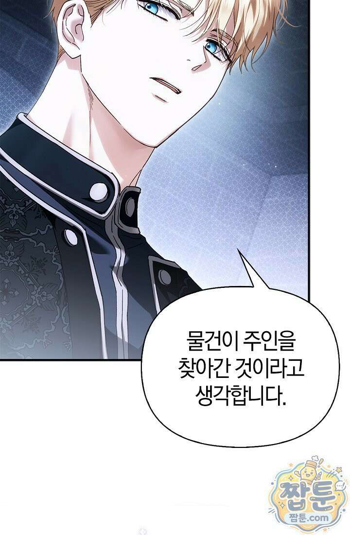 남편은 분명 성기사였는데 22화 17