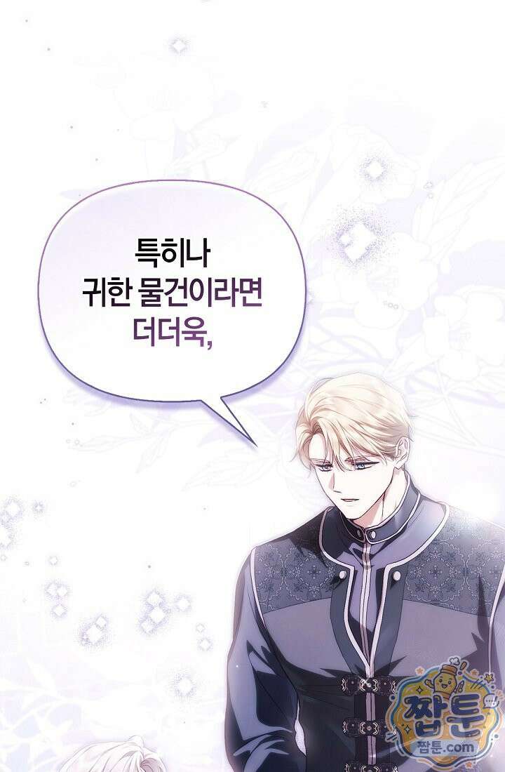 남편은 분명 성기사였는데 22화 18