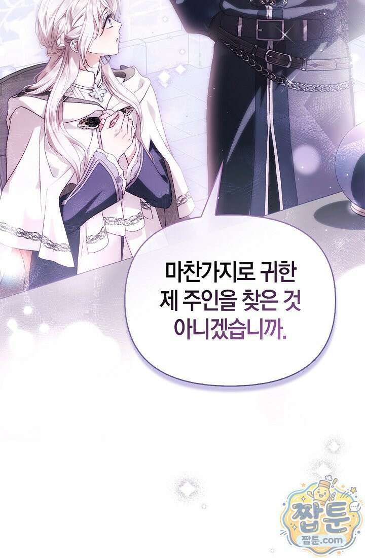 남편은 분명 성기사였는데 22화 19
