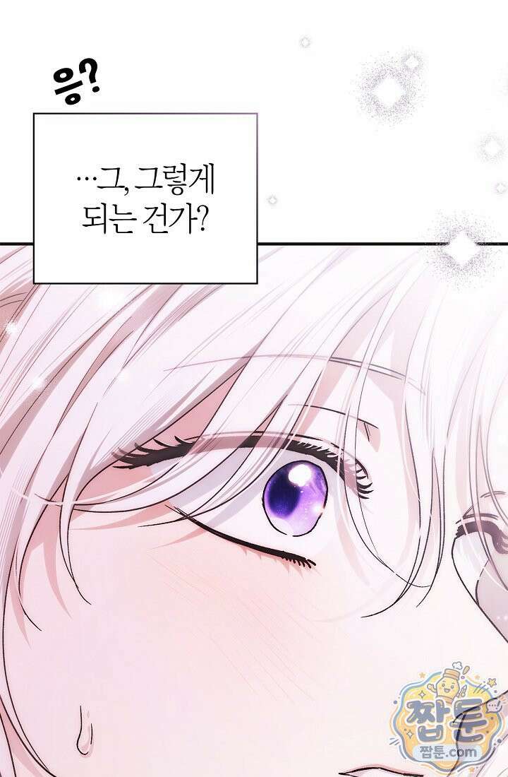 남편은 분명 성기사였는데 22화 20