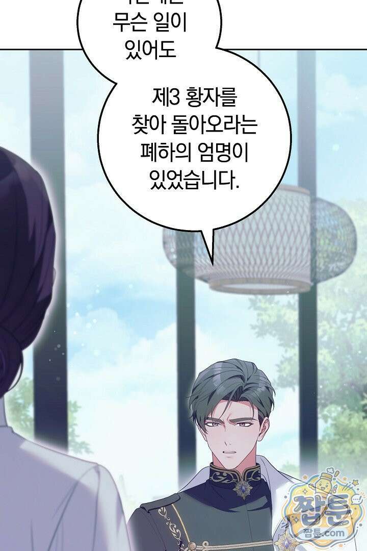 새엄마가 떠났다 16화 9