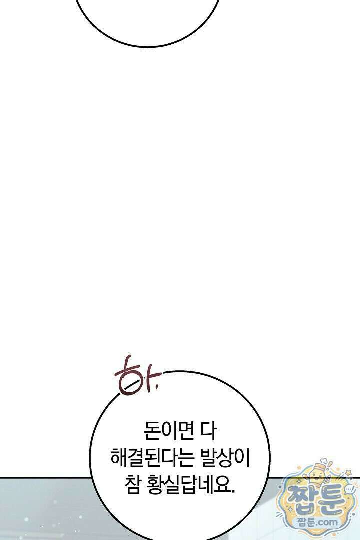 새엄마가 떠났다 16화 11
