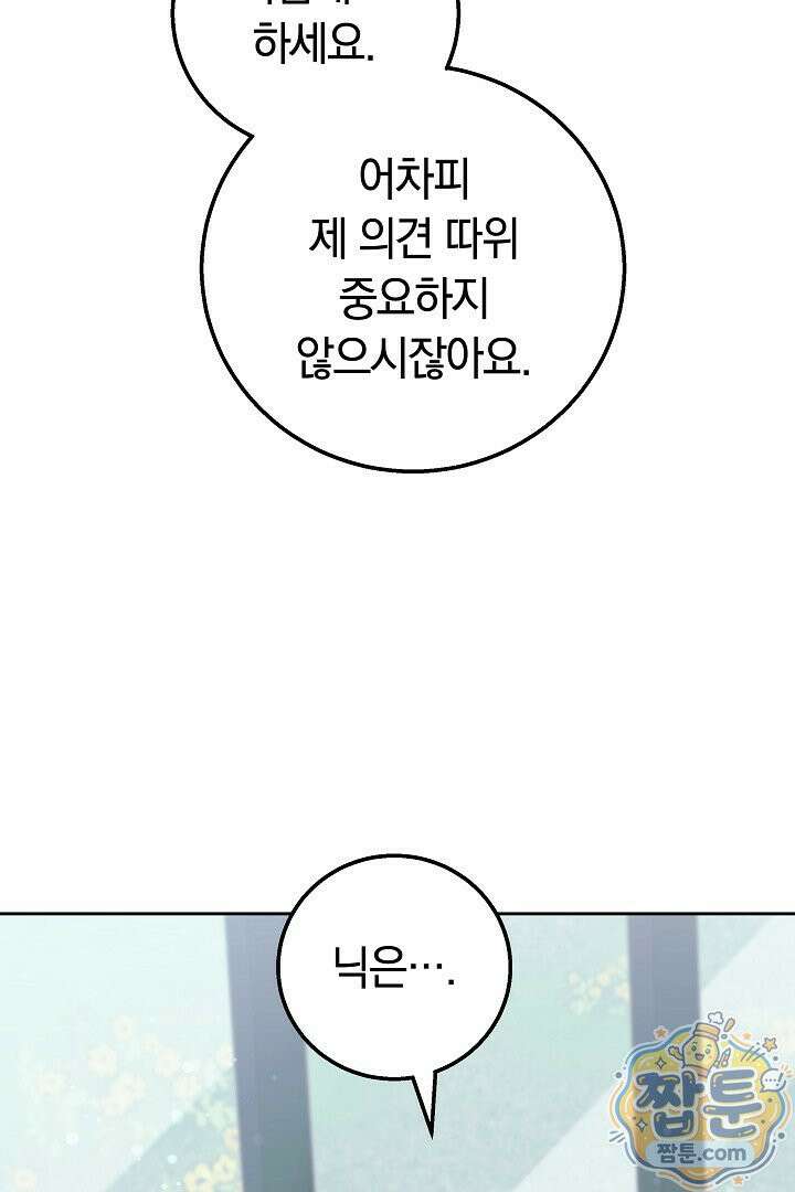 새엄마가 떠났다 16화 13
