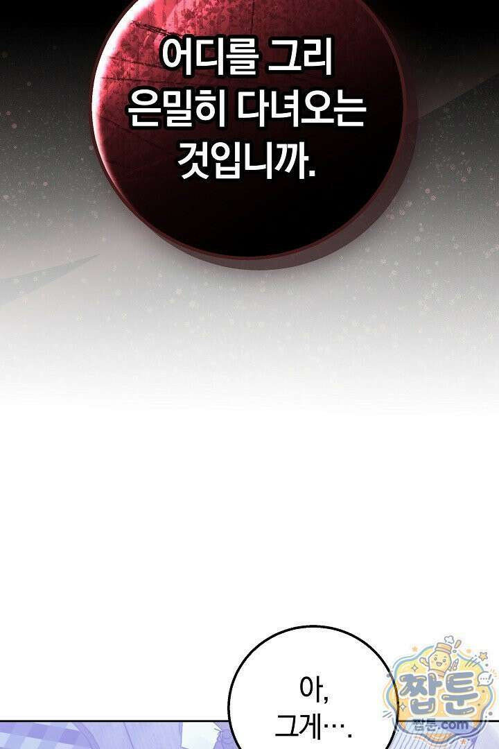 새엄마가 떠났다 19화 5