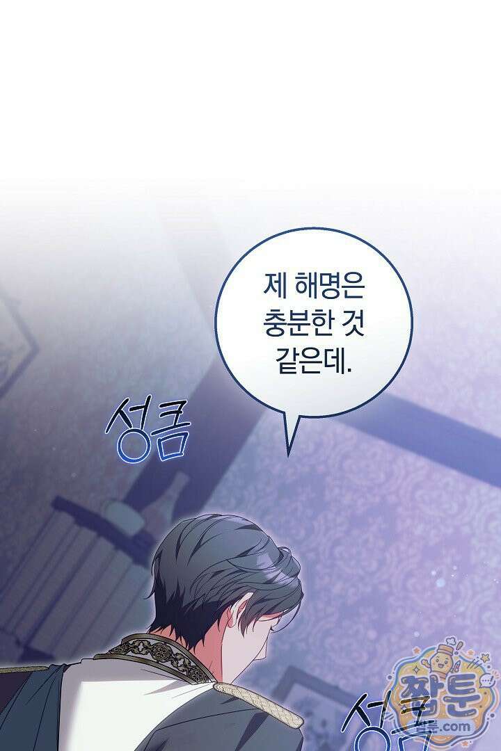새엄마가 떠났다 19화 14