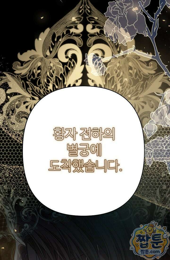 트라베스티-가짜 황자가 되었다 1화 14