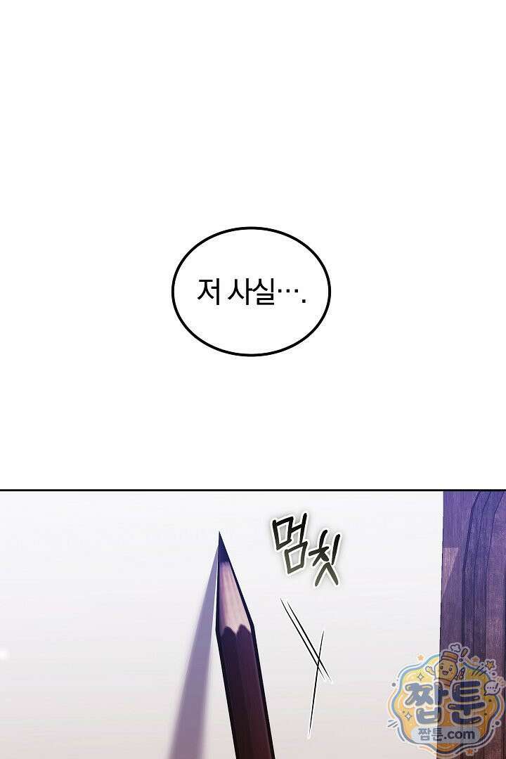 어느 날 남주가 우리 집에 떨어졌다 12화 1