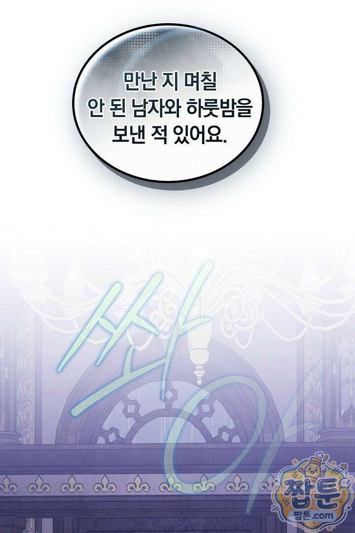 어느 날 남주가 우리 집에 떨어졌다 12화 3