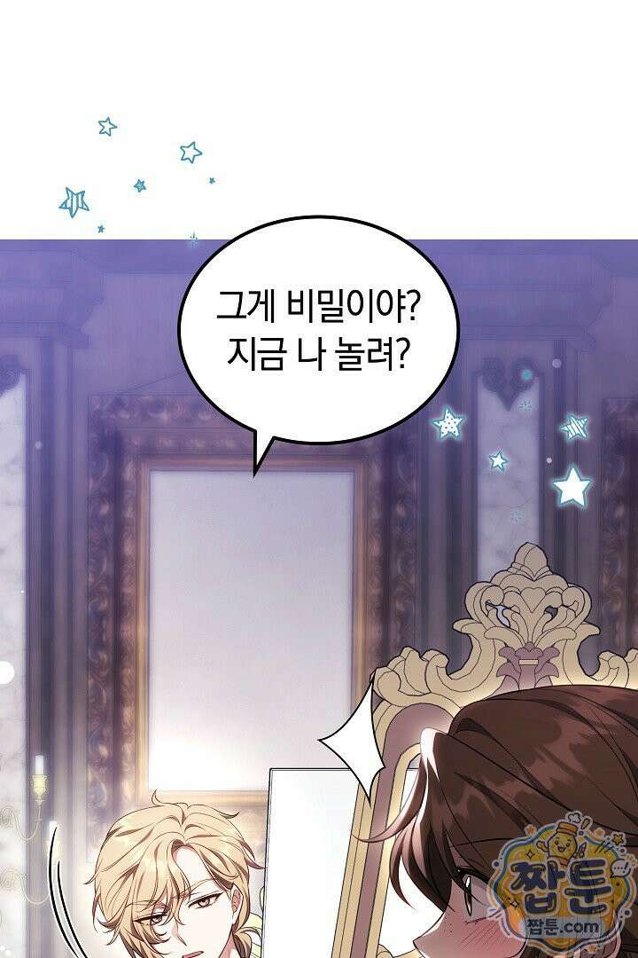어느 날 남주가 우리 집에 떨어졌다 12화 6
