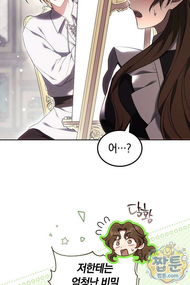 어느 날 남주가 우리 집에 떨어졌다 12화 7