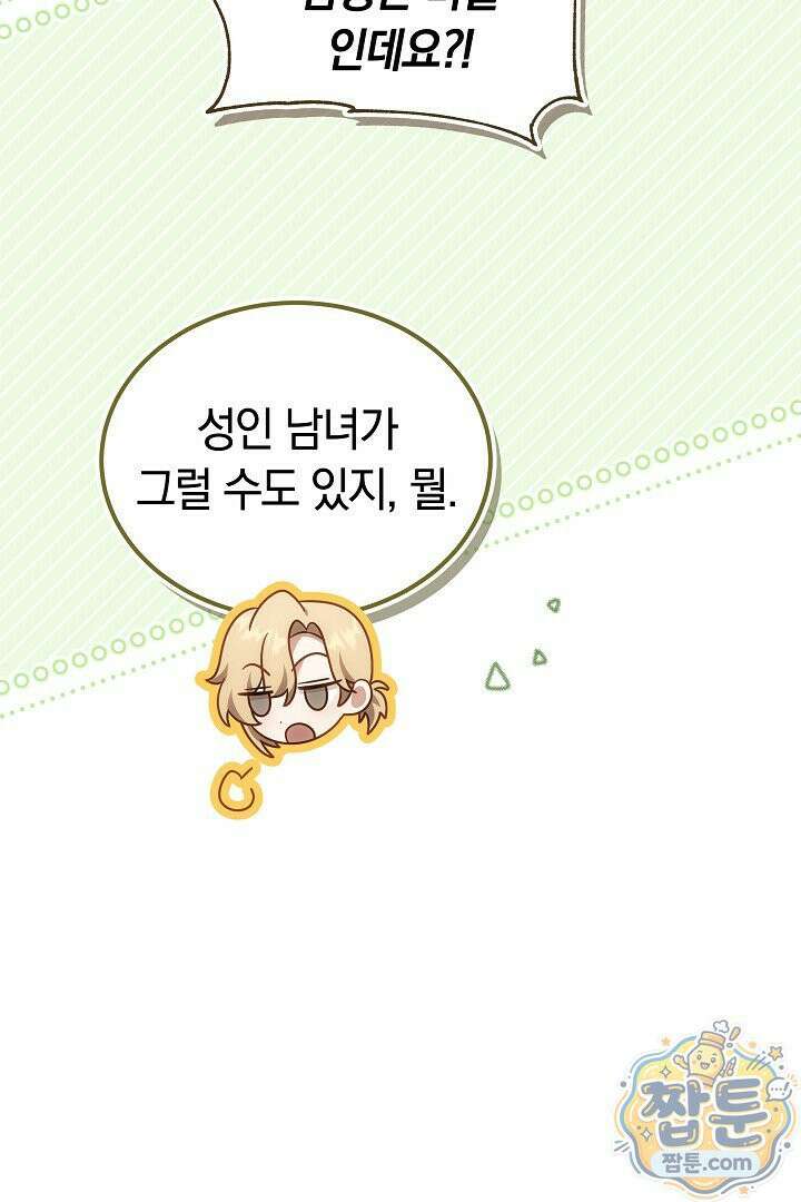 어느 날 남주가 우리 집에 떨어졌다 12화 8