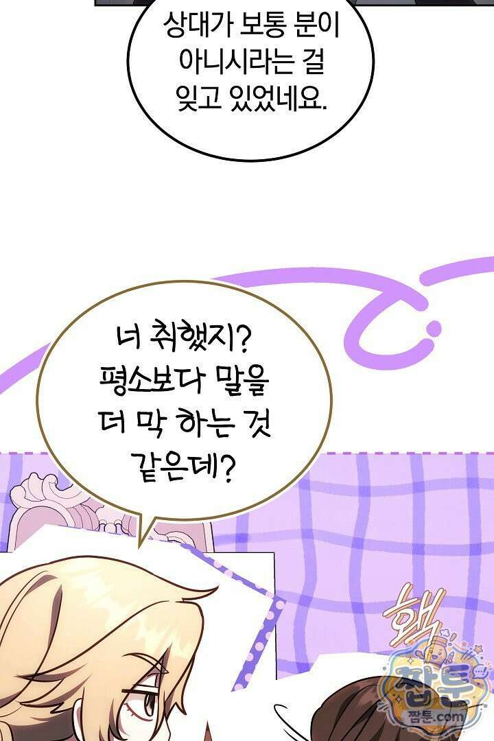 어느 날 남주가 우리 집에 떨어졌다 12화 10