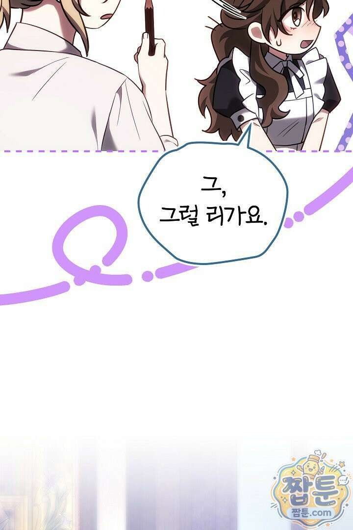 어느 날 남주가 우리 집에 떨어졌다 12화 11