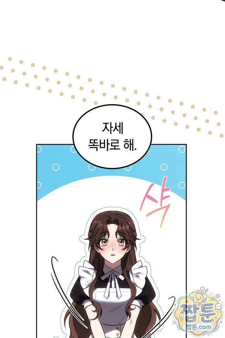 어느 날 남주가 우리 집에 떨어졌다 12화 13