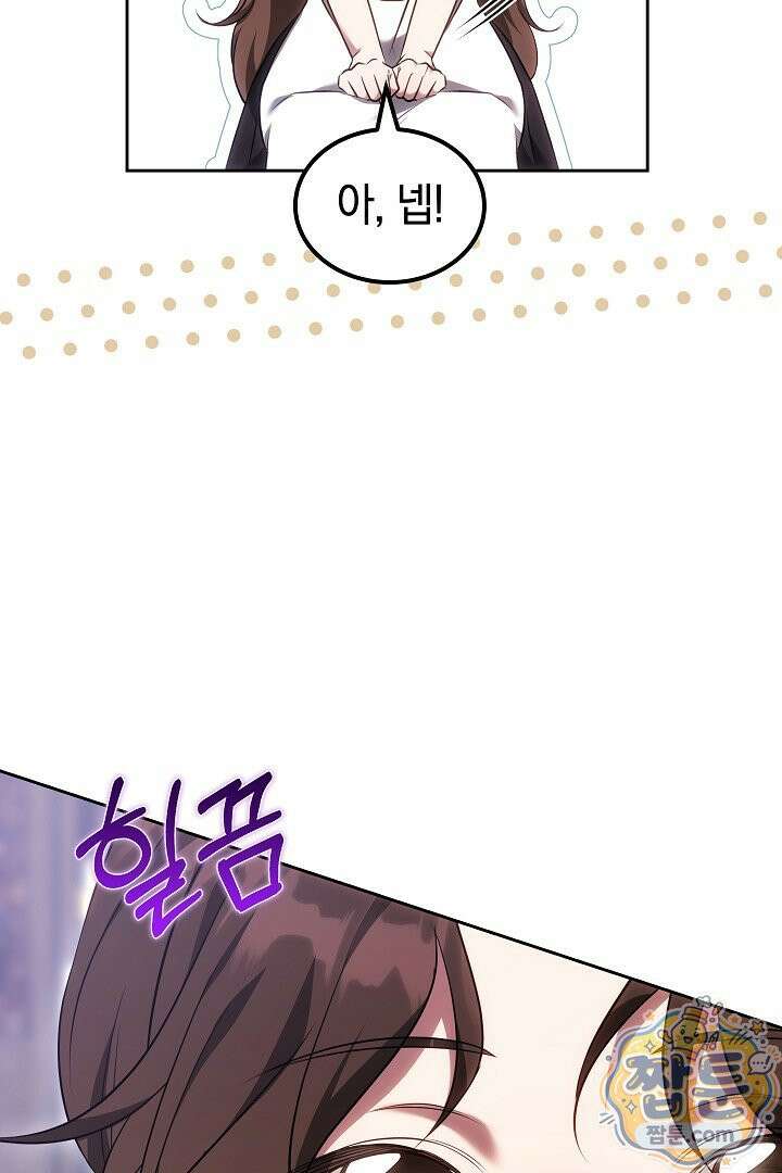 어느 날 남주가 우리 집에 떨어졌다 12화 14