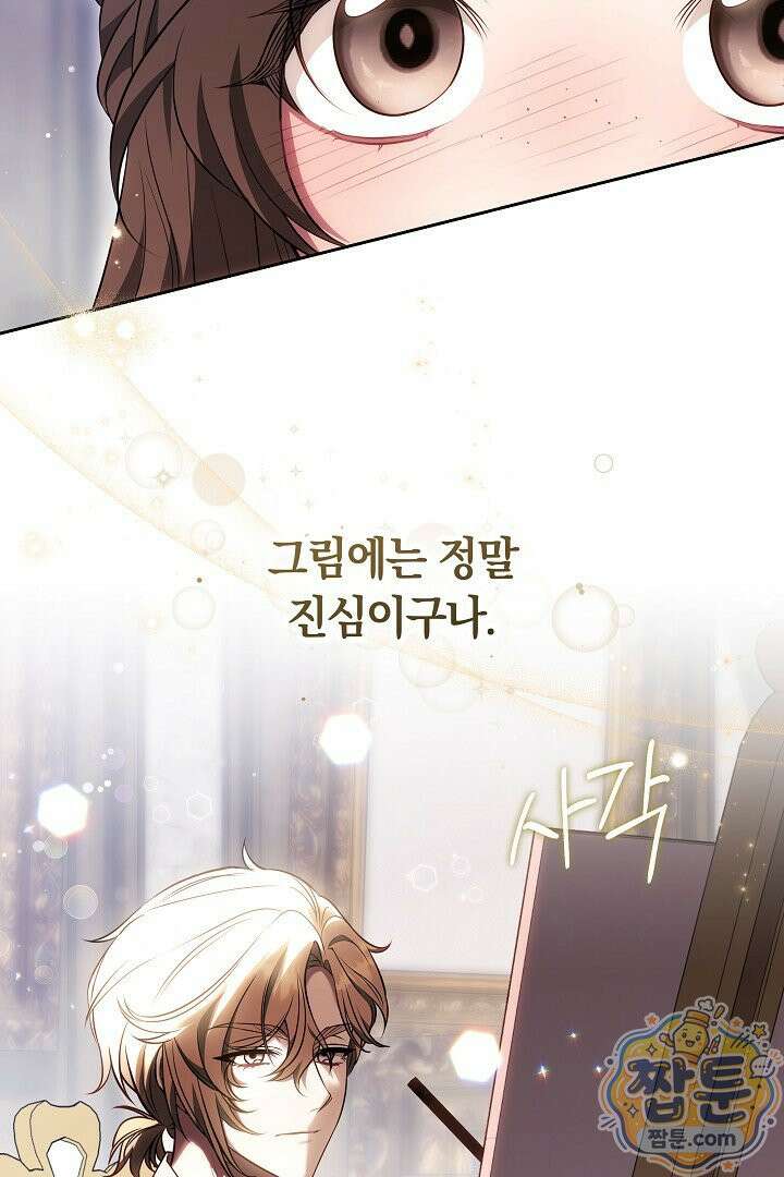 어느 날 남주가 우리 집에 떨어졌다 12화 15
