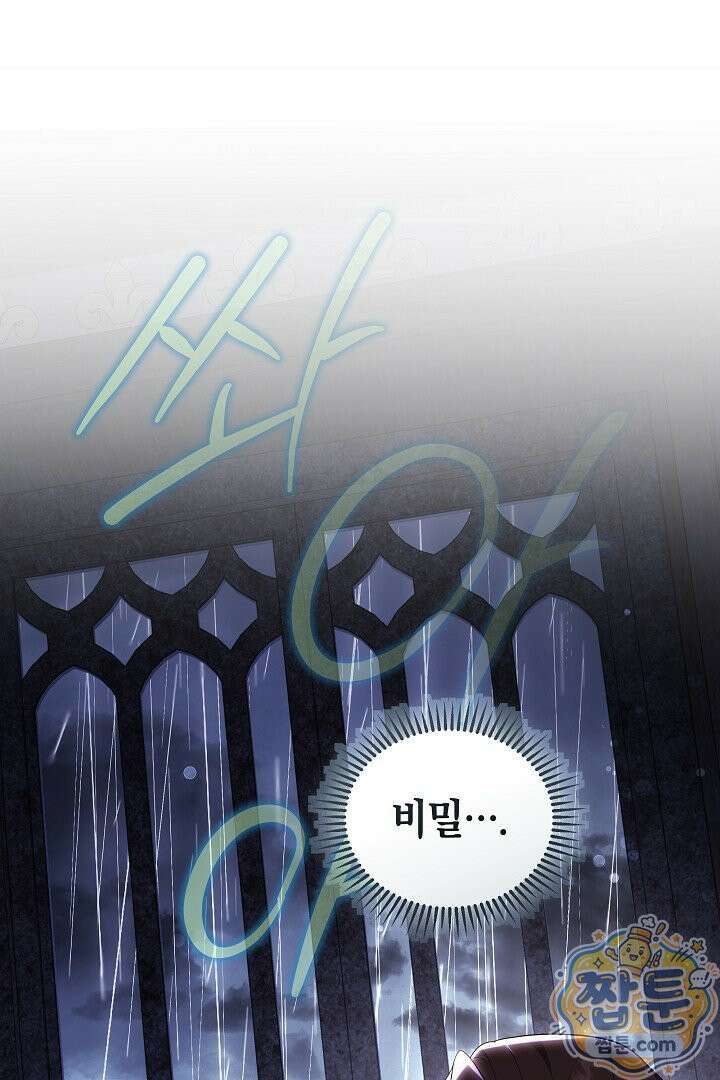 어느 날 남주가 우리 집에 떨어졌다 12화 17