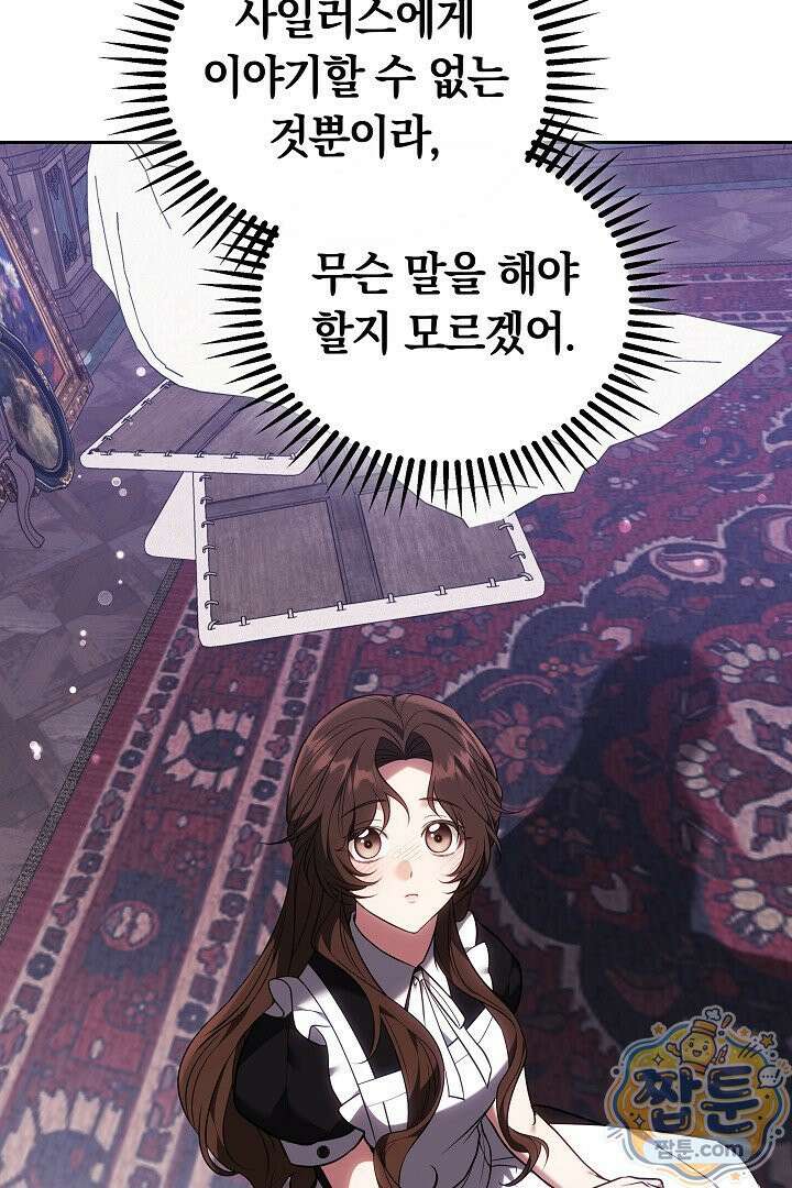 어느 날 남주가 우리 집에 떨어졌다 12화 19