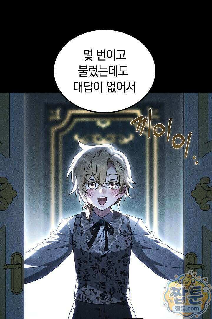 어느 날 남주가 우리 집에 떨어졌다 12화 26