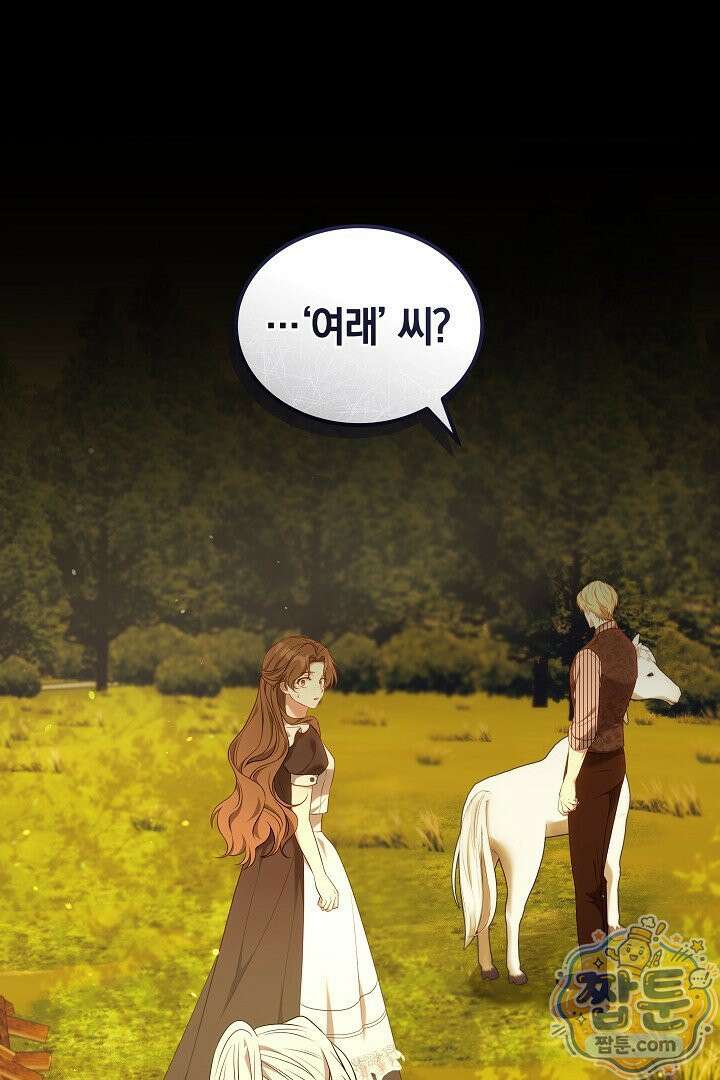 어느 날 남주가 우리 집에 떨어졌다 15화 1