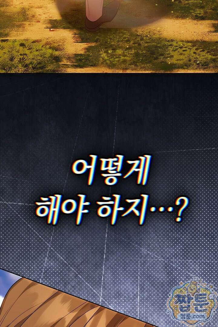 어느 날 남주가 우리 집에 떨어졌다 15화 3