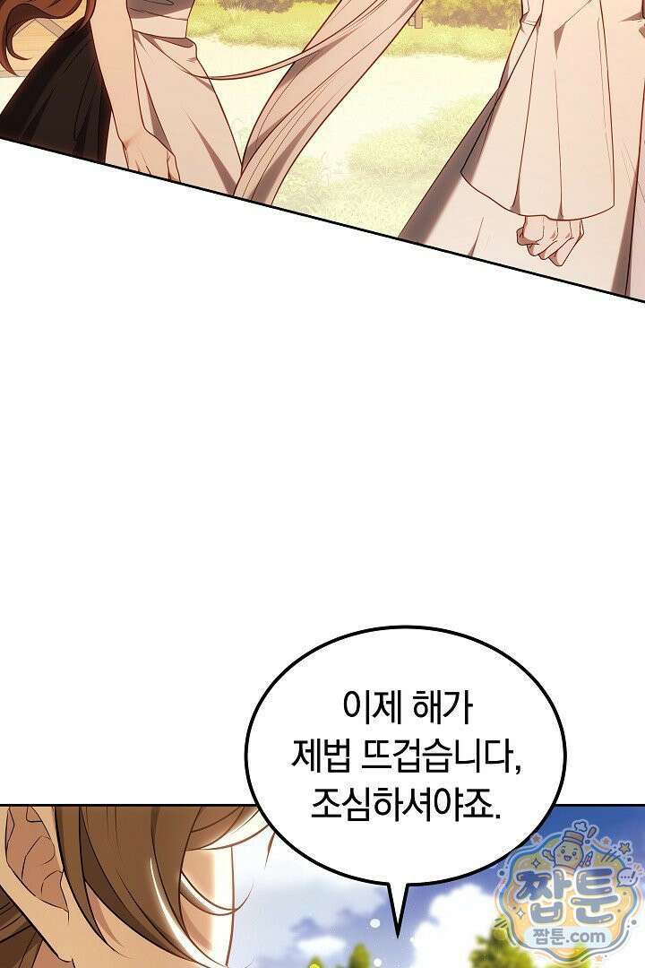 어느 날 남주가 우리 집에 떨어졌다 15화 8