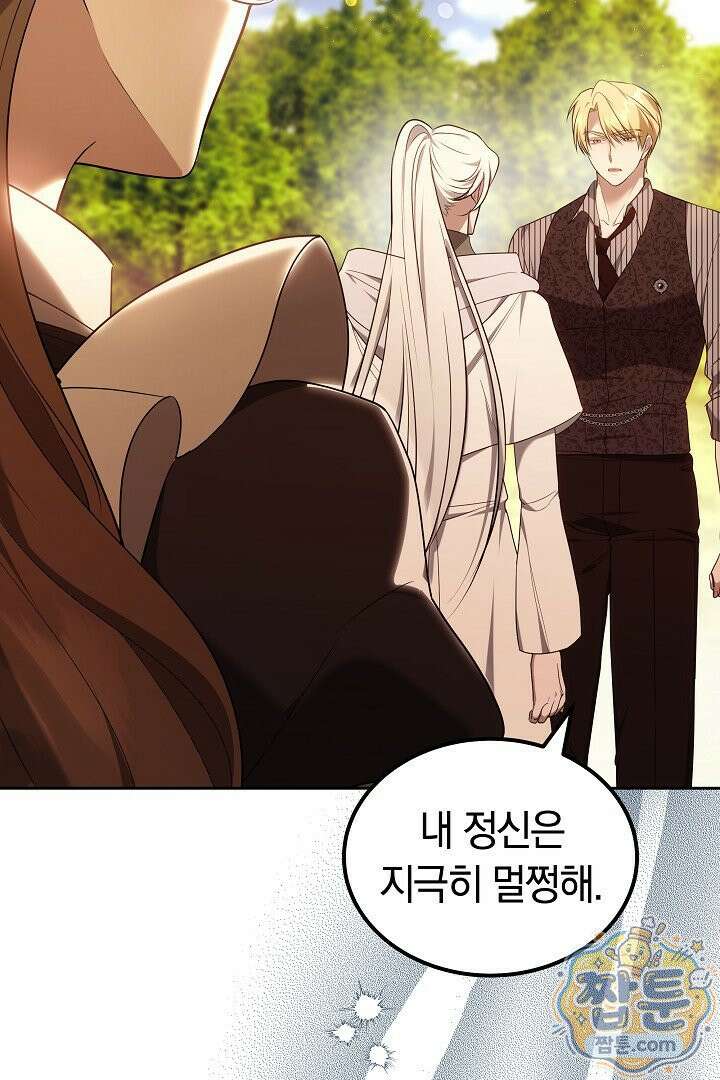 어느 날 남주가 우리 집에 떨어졌다 15화 9
