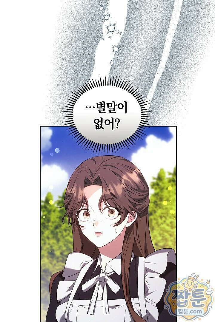 어느 날 남주가 우리 집에 떨어졌다 15화 10