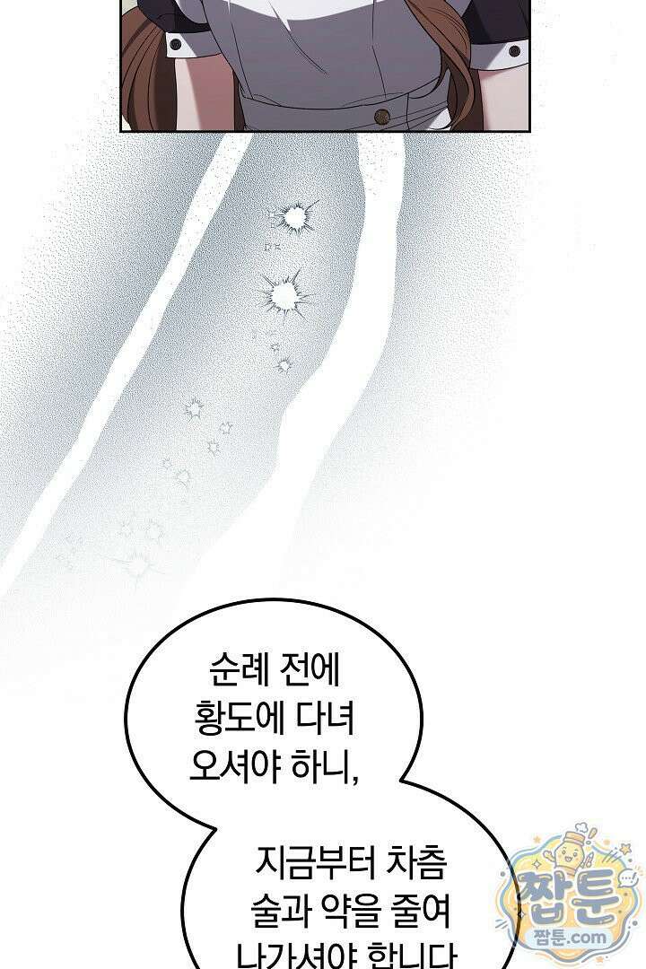 어느 날 남주가 우리 집에 떨어졌다 15화 11