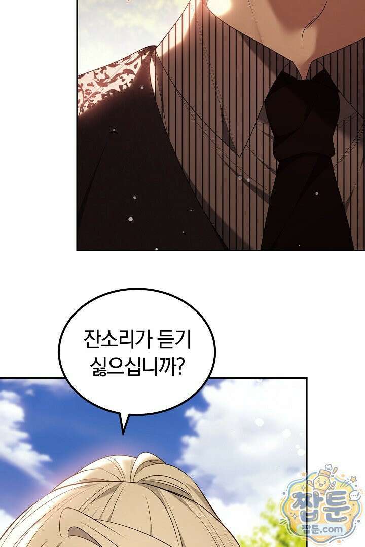 어느 날 남주가 우리 집에 떨어졌다 15화 14