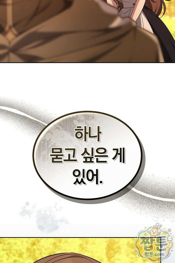 어느 날 남주가 우리 집에 떨어졌다 15화 20