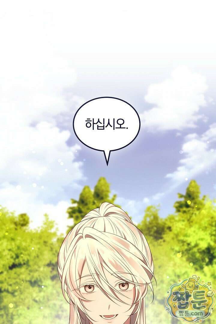 어느 날 남주가 우리 집에 떨어졌다 15화 23