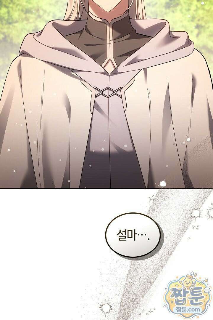 어느 날 남주가 우리 집에 떨어졌다 15화 24