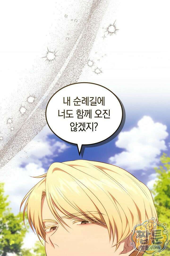 어느 날 남주가 우리 집에 떨어졌다 15화 25