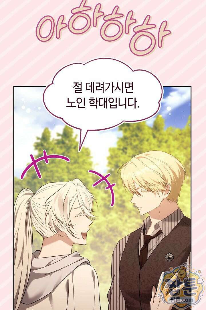 어느 날 남주가 우리 집에 떨어졌다 15화 27