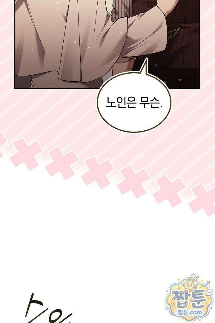 어느 날 남주가 우리 집에 떨어졌다 15화 28