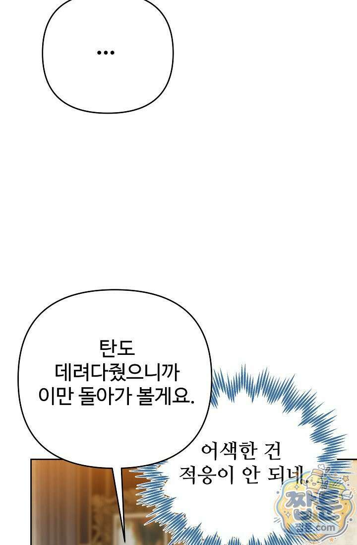 트라베스티-가짜 황자가 되었다 15화 9