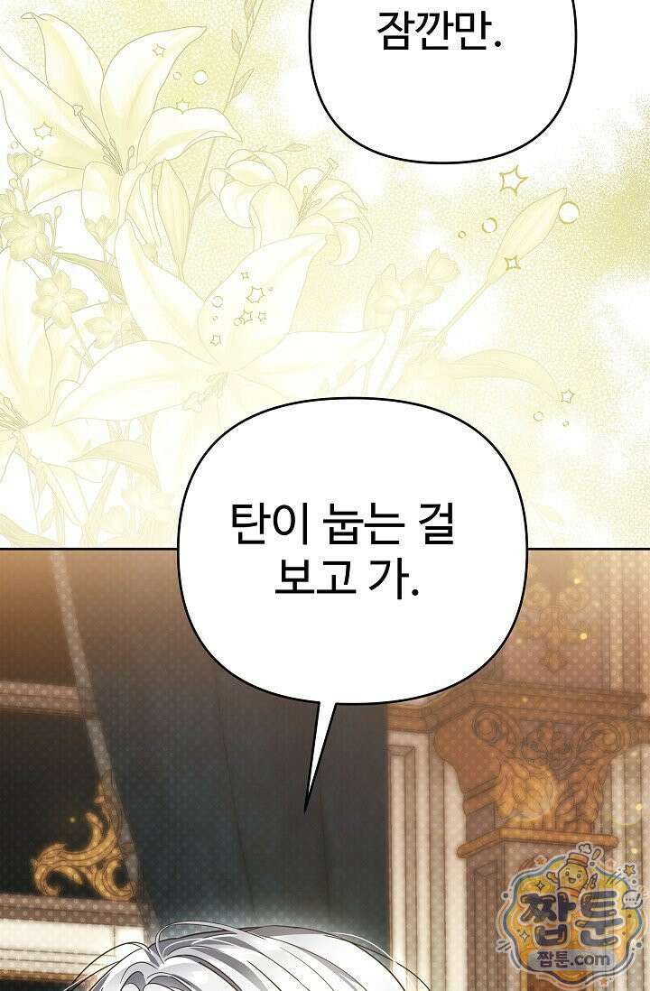 트라베스티-가짜 황자가 되었다 15화 11