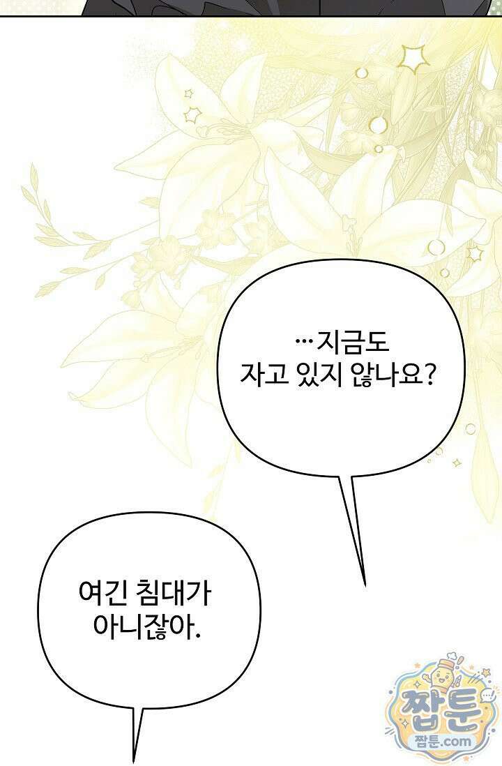 트라베스티-가짜 황자가 되었다 15화 13