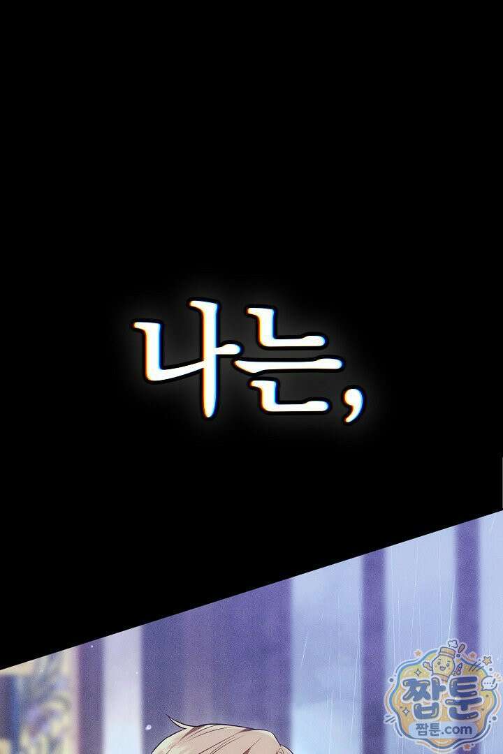 어느 날 남주가 우리 집에 떨어졌다 20화 1