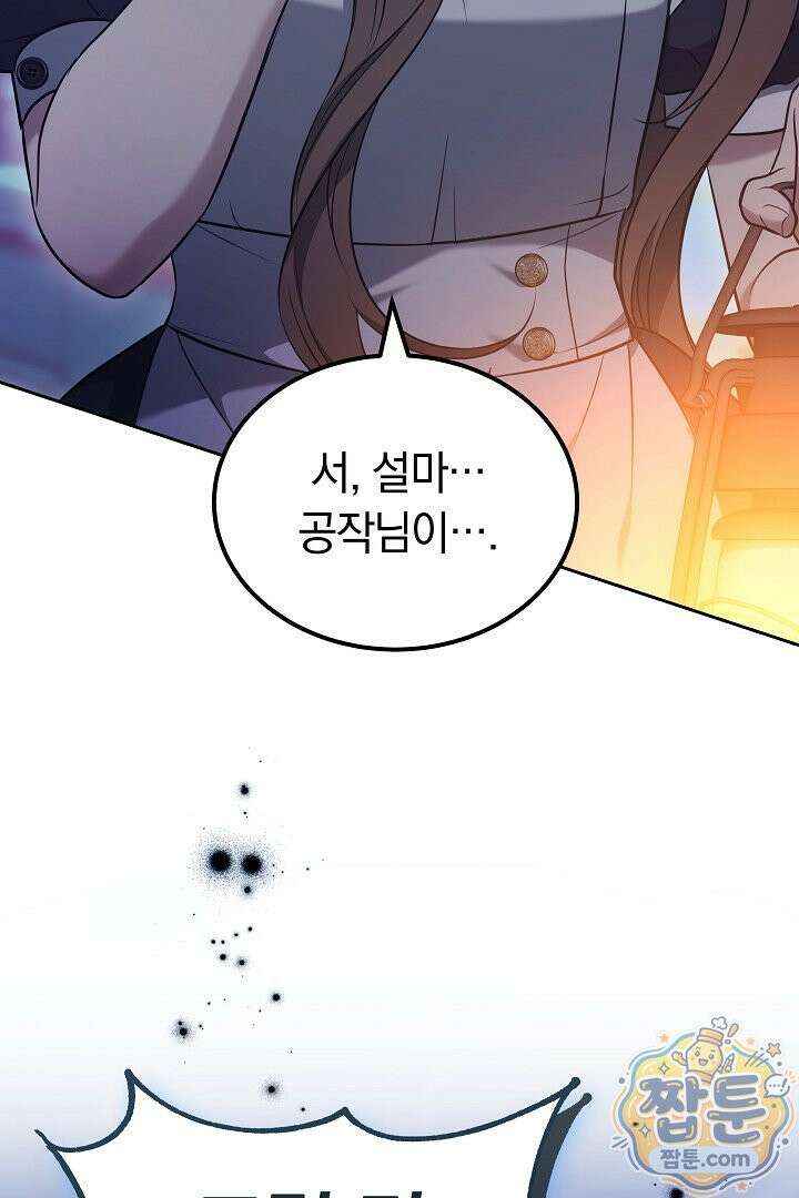 어느 날 남주가 우리 집에 떨어졌다 20화 7