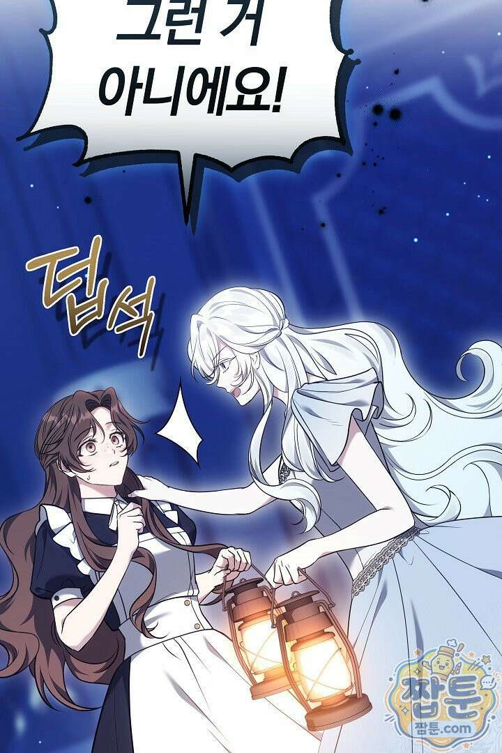 어느 날 남주가 우리 집에 떨어졌다 20화 8