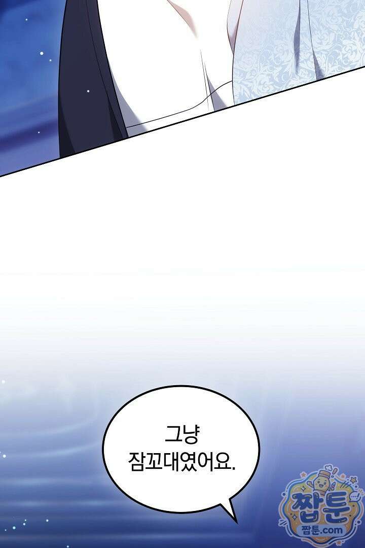 어느 날 남주가 우리 집에 떨어졌다 20화 9