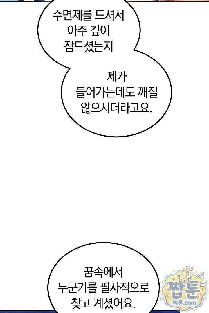 어느 날 남주가 우리 집에 떨어졌다 20화 11