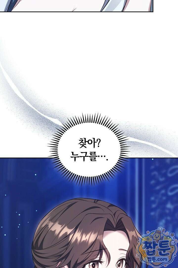 어느 날 남주가 우리 집에 떨어졌다 20화 13