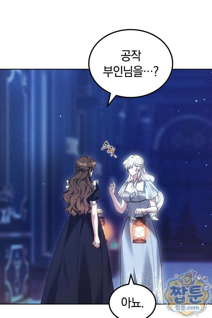 어느 날 남주가 우리 집에 떨어졌다 20화 15