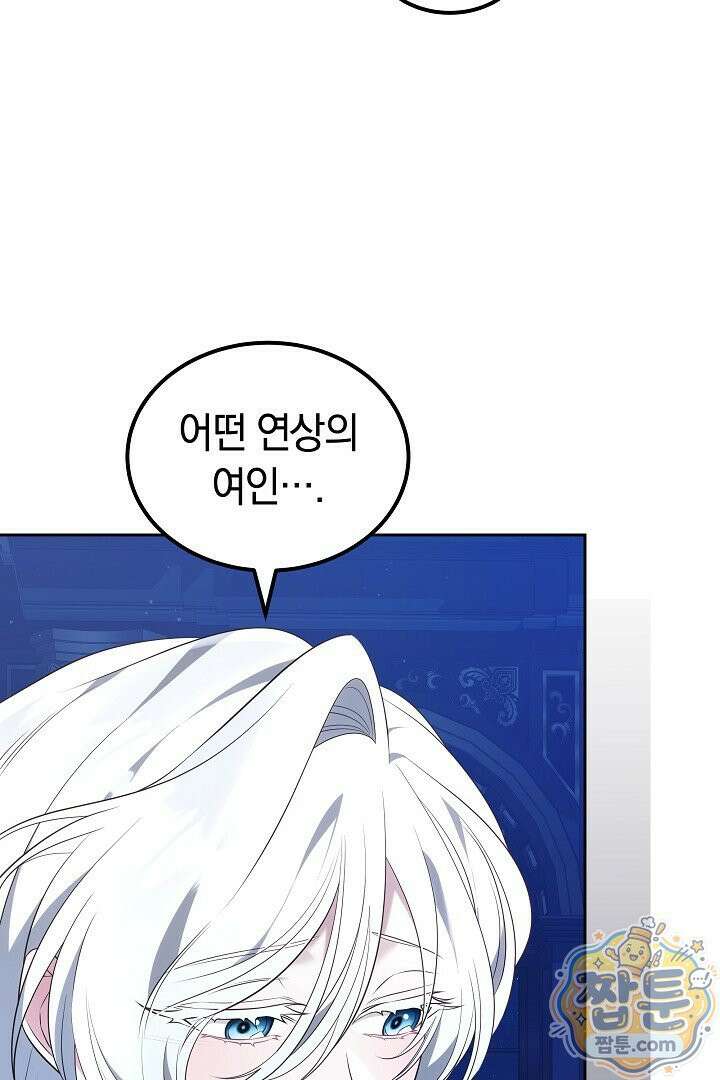 어느 날 남주가 우리 집에 떨어졌다 20화 16