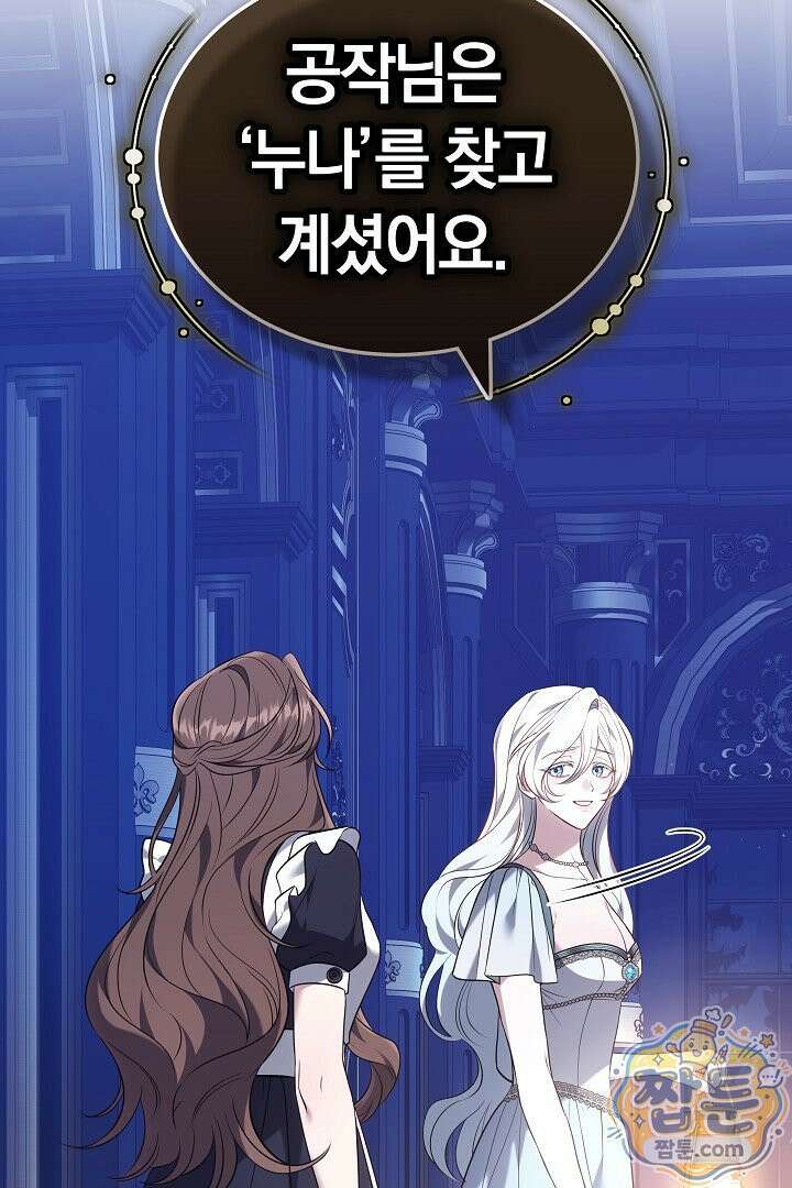 어느 날 남주가 우리 집에 떨어졌다 20화 18
