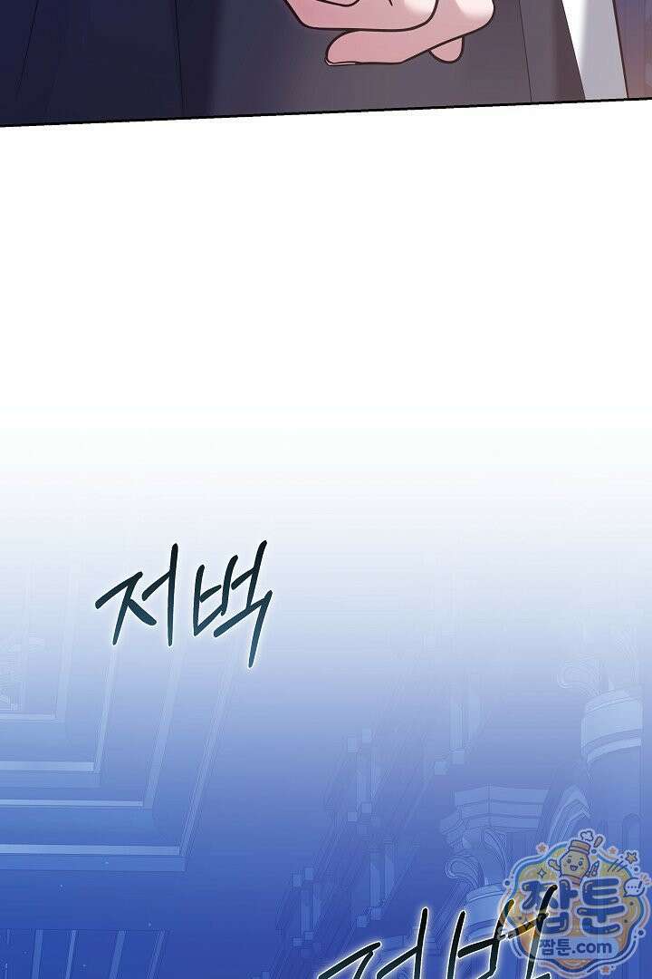 어느 날 남주가 우리 집에 떨어졌다 20화 20
