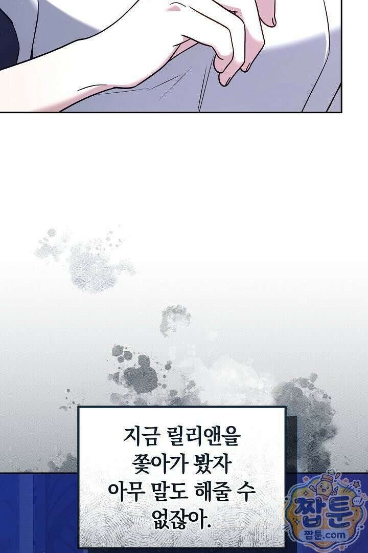 어느 날 남주가 우리 집에 떨어졌다 20화 23